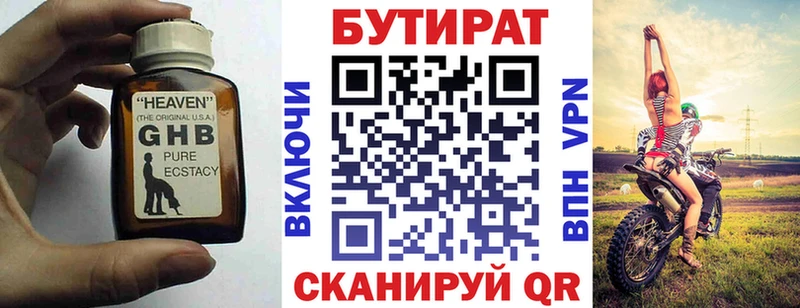 даркнет сайт  Буйнакск  БУТИРАТ Butirat 