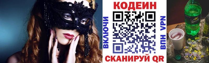 Кодеин Purple Drank  сайты даркнета официальный сайт  Буйнакск 